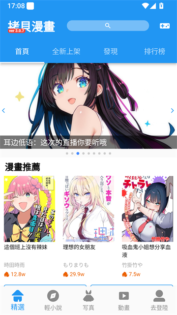 漫画推荐界面