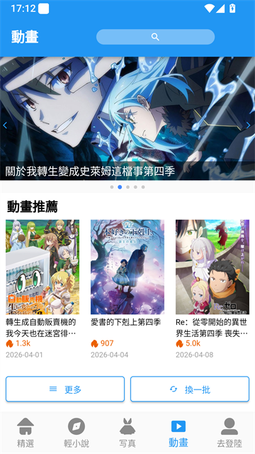 动画频道界面